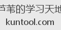 芦苇的学习天地