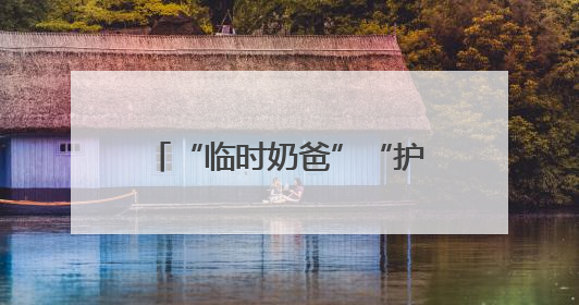 “临时奶爸”“护考接力”暖人心 道县城管书写城市守护者的温情“答卷”