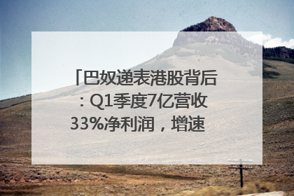 巴奴递表港股背后：Q1季度7亿营收33%净利润，增速超同期海底捞