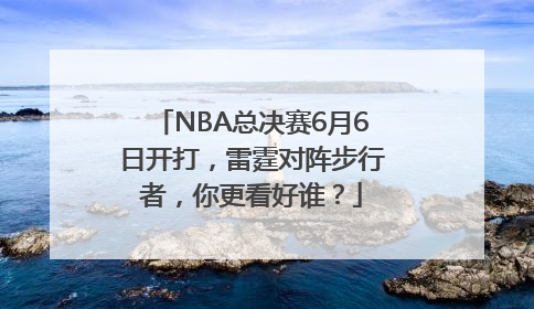 NBA总决赛6月6日开打，雷霆对阵步行者，你更看好谁？